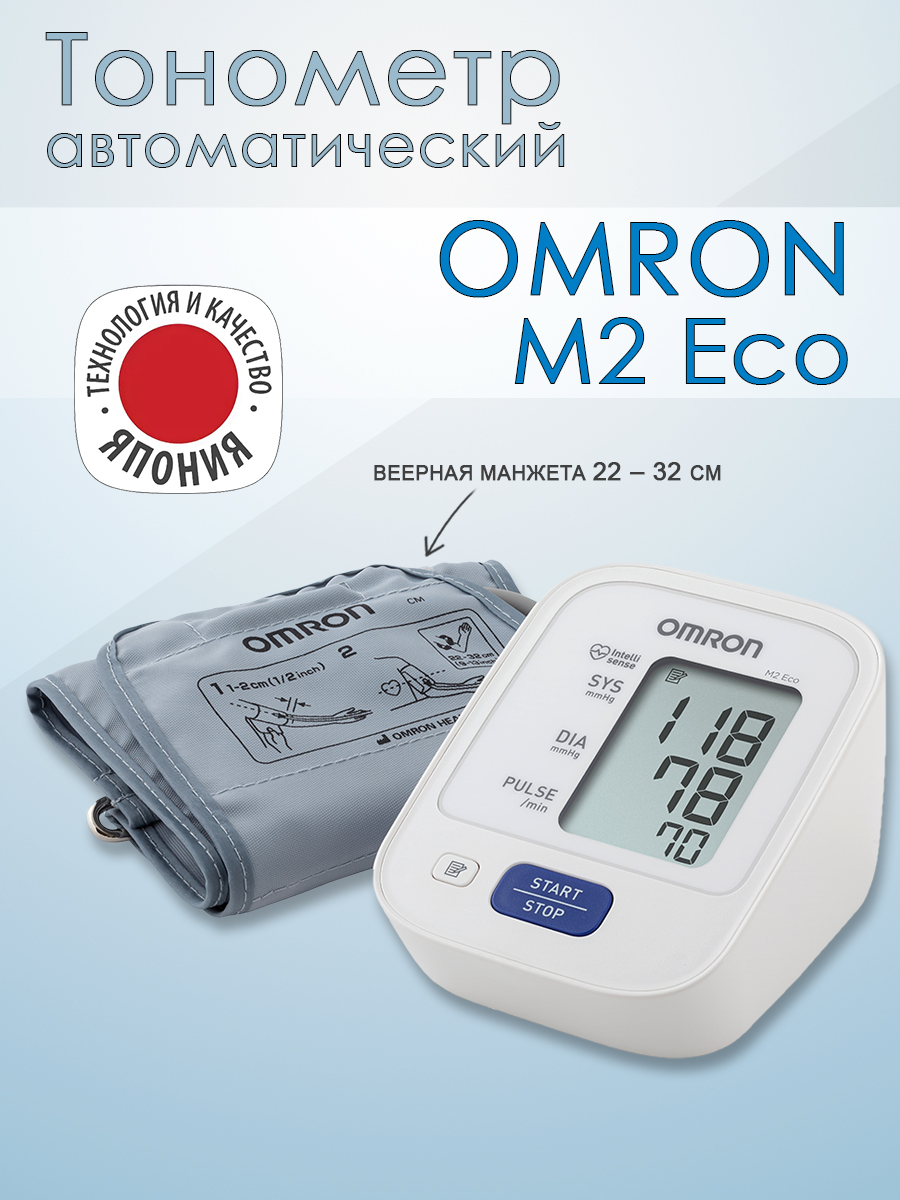 Тонометр OMRON автоматический M2 eco, RU, без адаптера 600022633600 белый