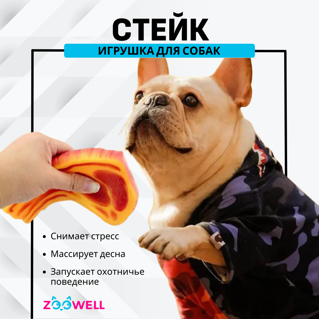 Игрушка для собак ZooWell Play Стейк, жевательная, желтый, красный, латекс, 15 см