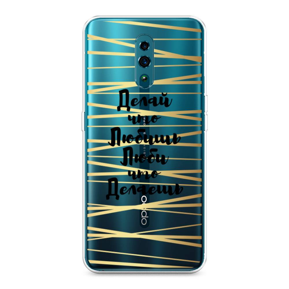 

Чехол Awog на Oppo Reno "Делай что любишь", Разноцветный, 250750-7
