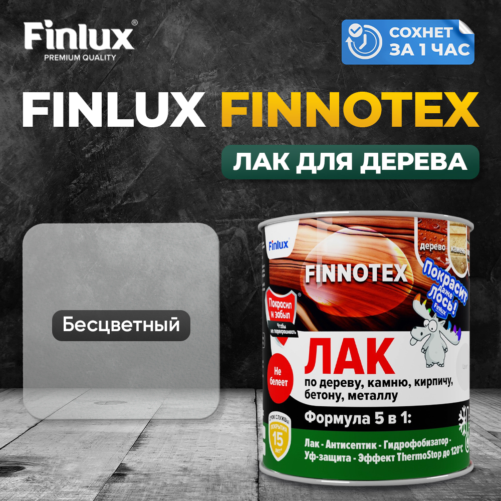 Лак акриловый Finlux F-973 FINNOTEX для дерева декоративный полуглянцевый, бесцветный лак акриловый finlux f 973 finnotex для дерева декоративный полуглянцевый вишня