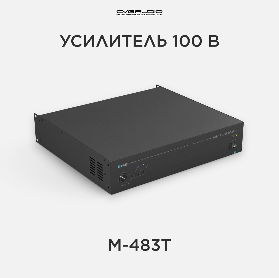 

Усилитель мощности CVGaudio M-483T, M-483T