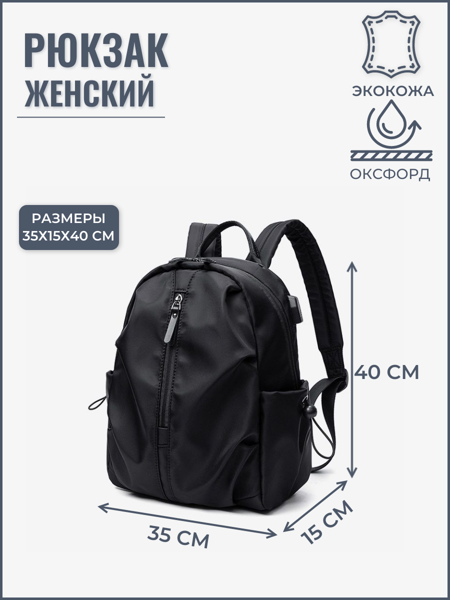 Рюкзак женский M2725 черный, 40х35х15 см