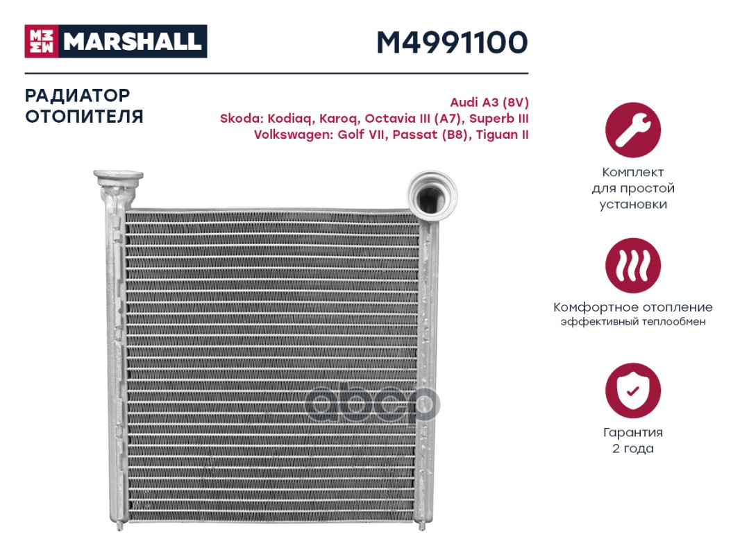 фото Радиатор отопителя skoda kodiaq 16- / karoq 17- / octavia iii (a7) 13-; vw golf vii 12- / marshall autoparts