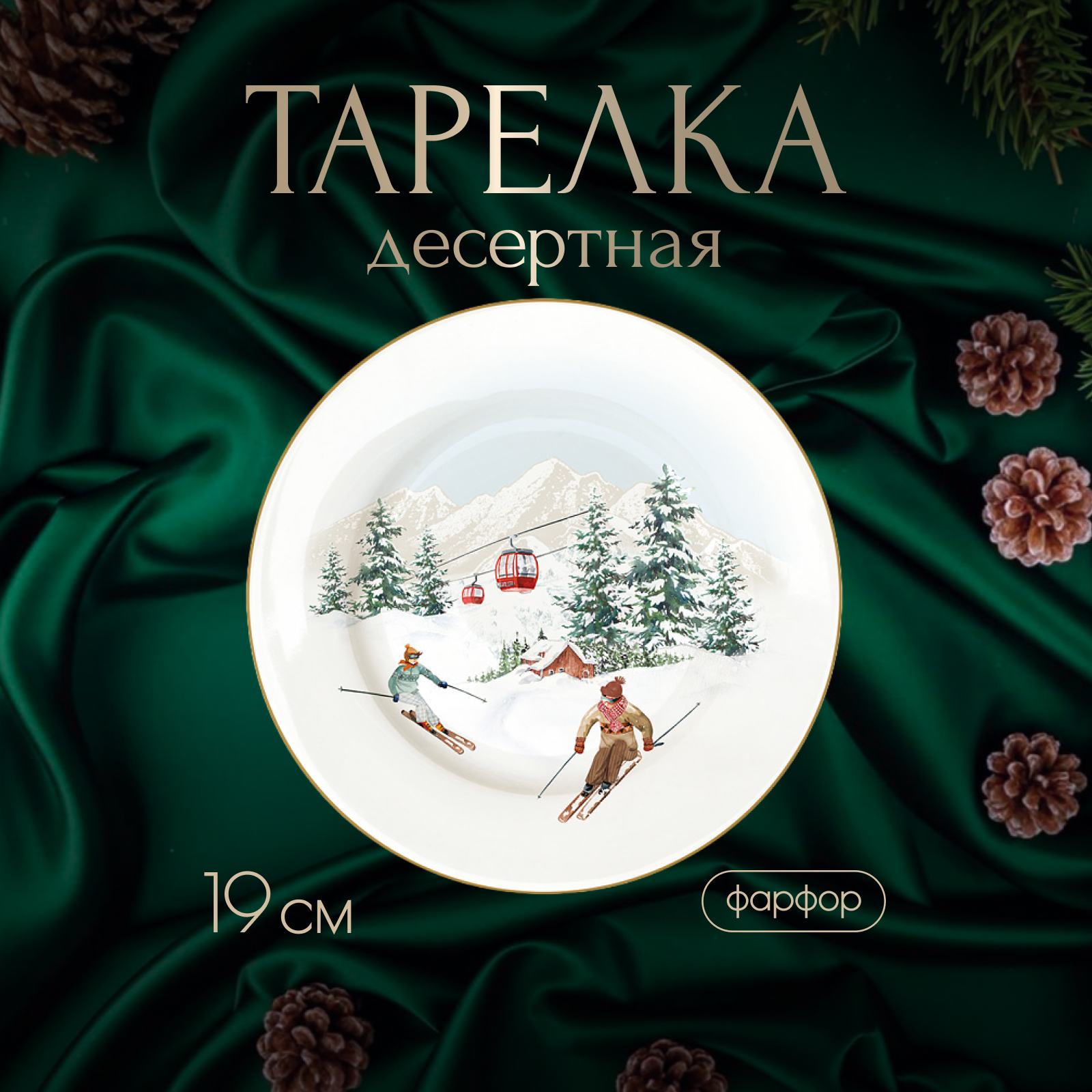 

Тарелка десертная Easy Life Chalet 19 см, Анна Лафарг-Тарелки2-1