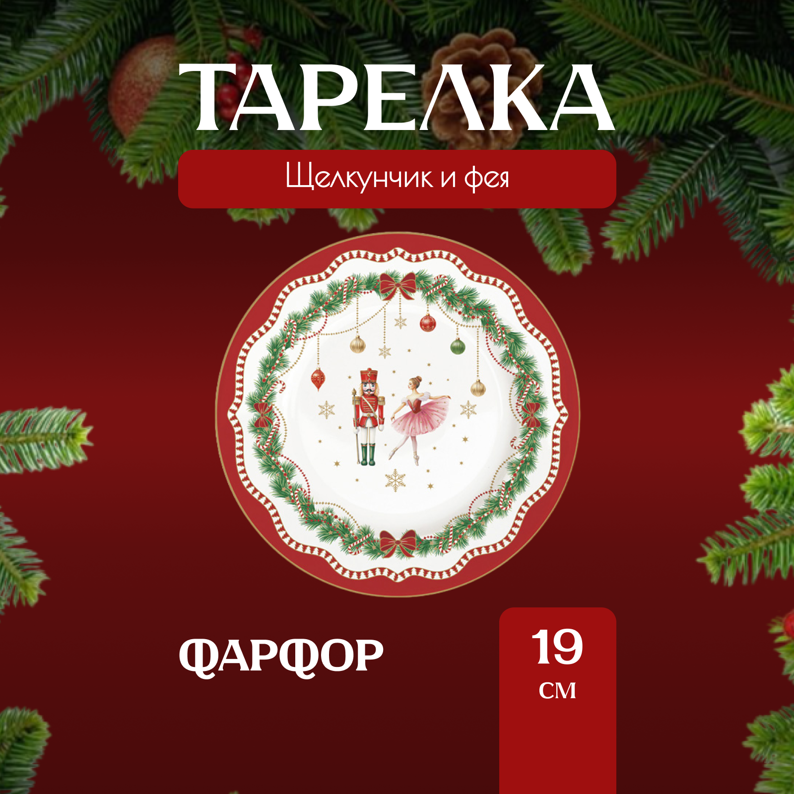 

Тарелка закусочная Easy Life Magie de Noel 19 см, Анна Лафарг-Тарелки2-9