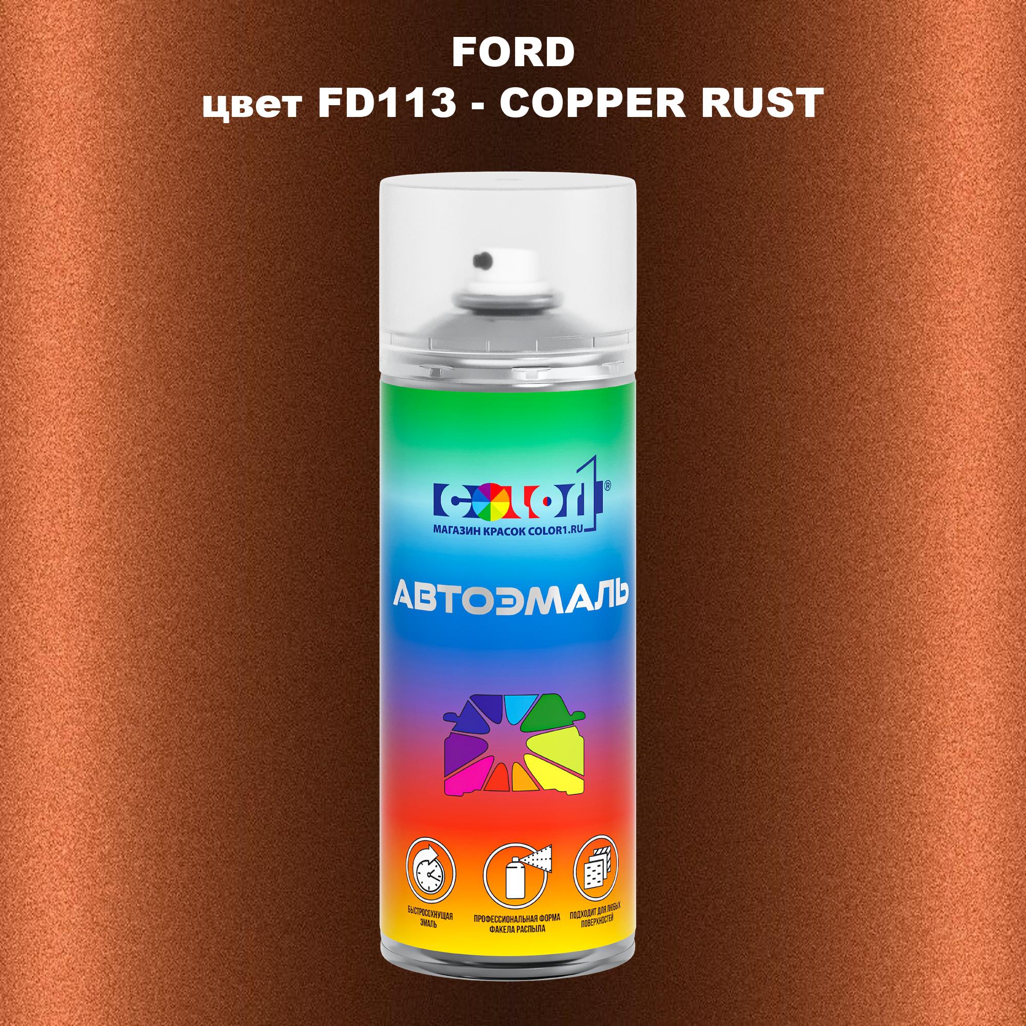 

Аэрозольная краска COLOR1 для FORD, цвет FD113 - COPPER RUST, Прозрачный