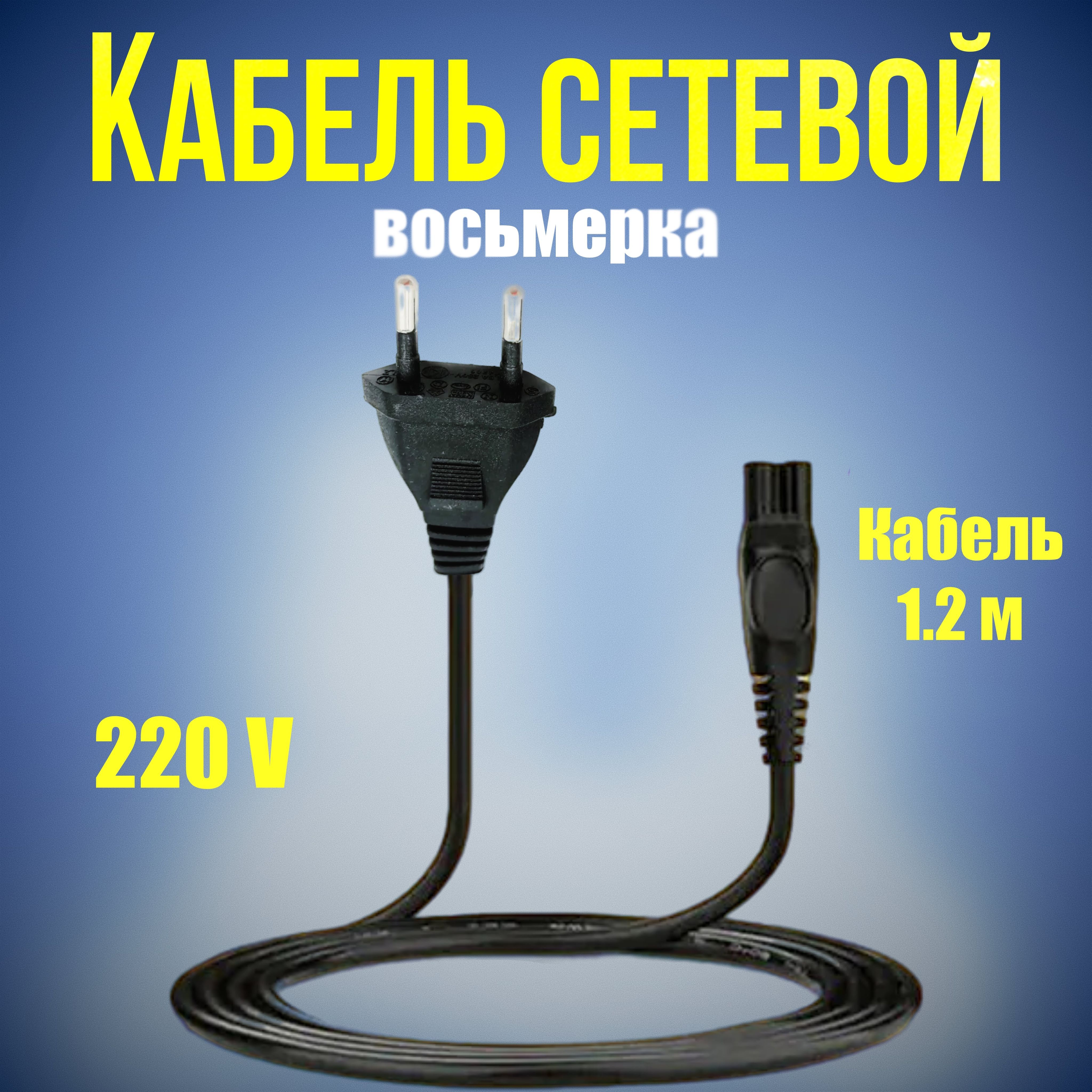 Кабель LivePower CEE 7/16 вилка-розетка 1.2м (Kabel_A2762_1.2M)