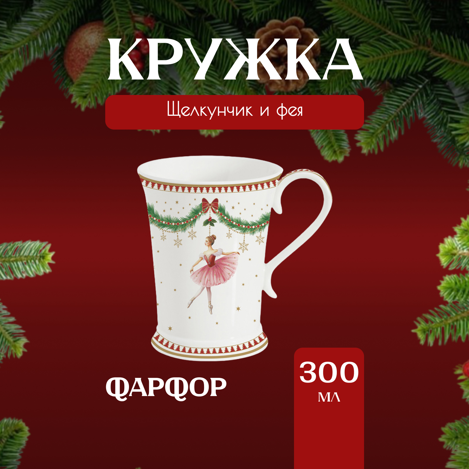 

Кружка Easy Life Magie de Noel 300 мл, Анна Лафарг-Кружки2-9