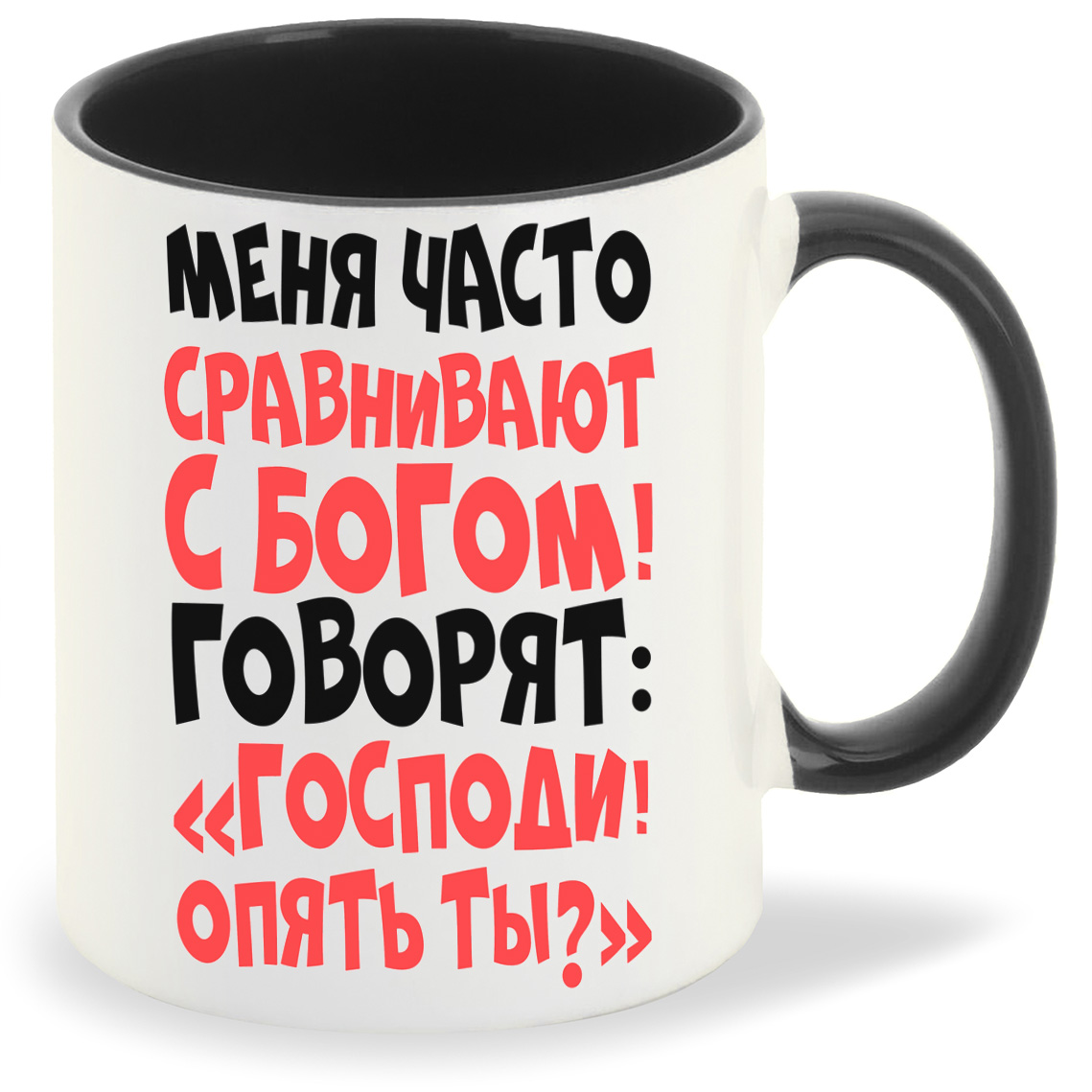 

Кружка CoolPodarok Меня часто сравнивают с богом, Меня часто сравнивают с богом