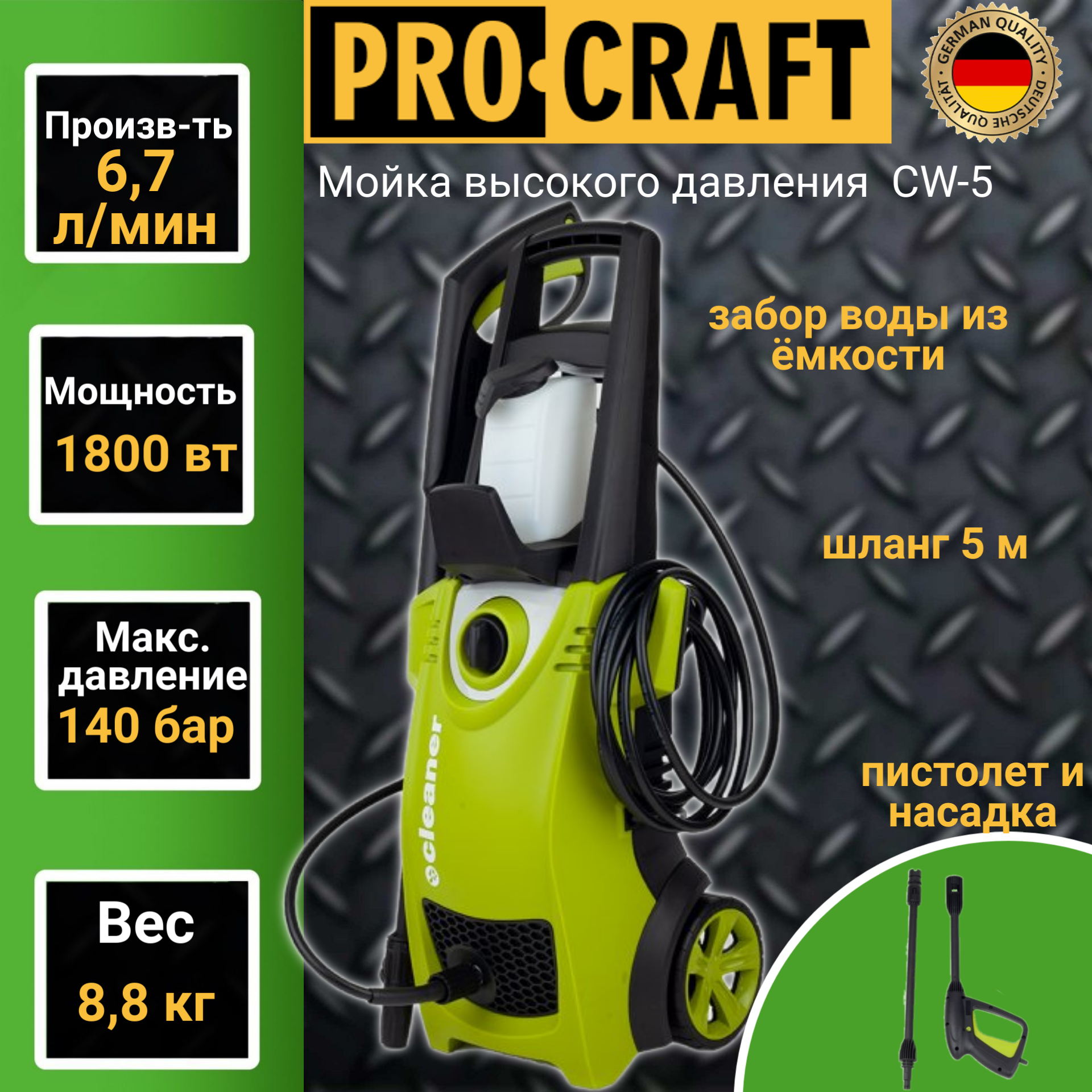 Купить Мойка высокого давления ProCraft CW-5, 1800Вт, 140 бар, возможность  всасывания - цена: 17396 ₽, характеристики, описание, фото | Boxberry Маркет