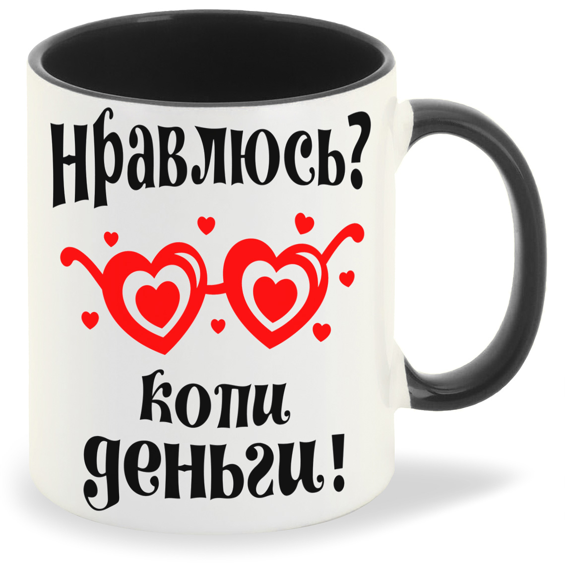 

Кружка CoolPodarok Нравлюсь копи деньги, Нравлюсь копи деньги