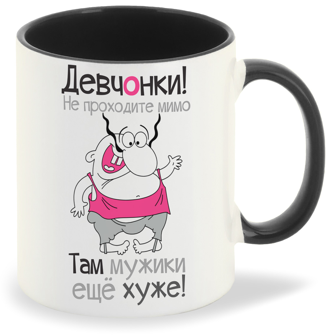 

Кружка CoolPodarok Там мужики еще хуже, Там мужики еще хуже