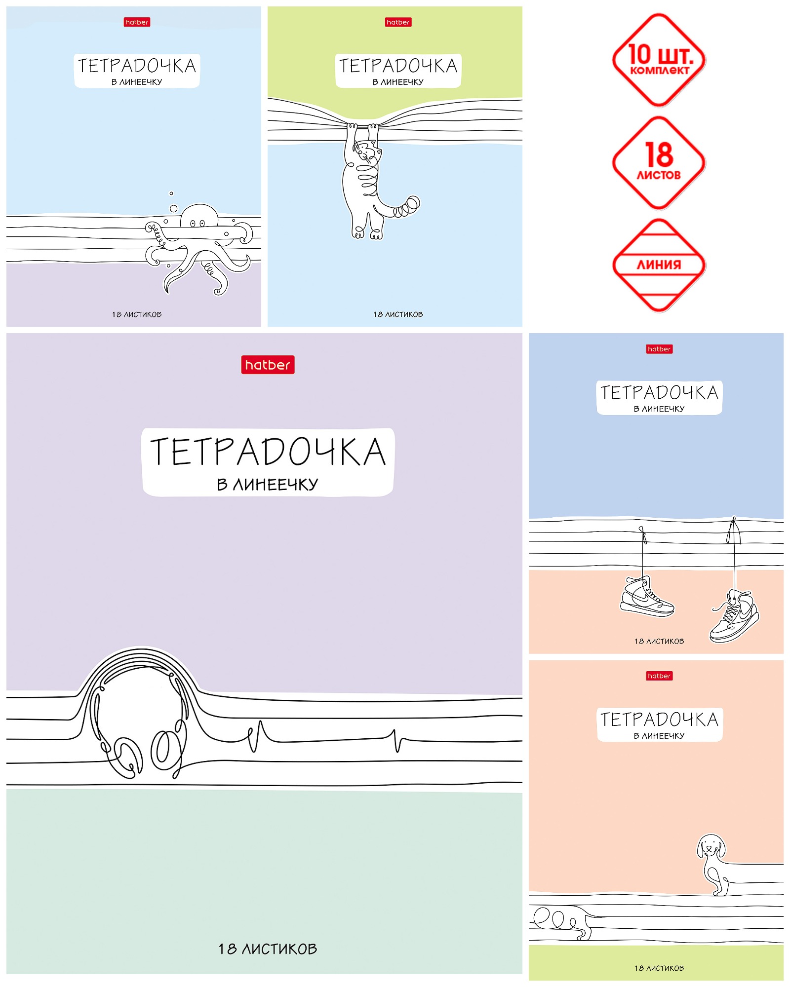 

Набор тетрадей Hatber Тетрадочка в линеечку 080584 18 л А5 в линию, 5 дизайнов 10 штук, Тетрадь 18 листов в линию цветные