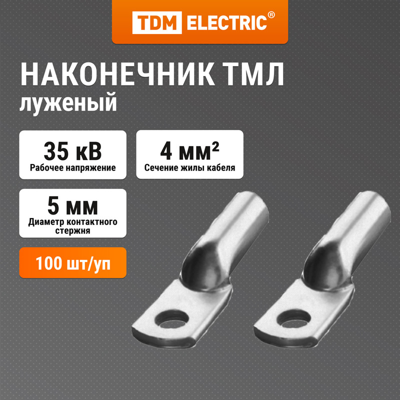 

Наконечник медный луженый ТМЛ 4-5-3 ГОСТ 7386-80 TDM SQ0533-0001, Серебристый