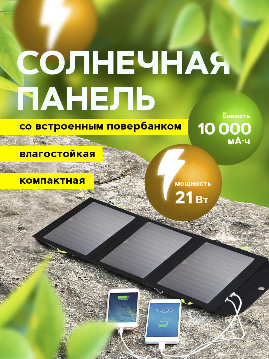 Мобильная солнечная панель Allpowers 21W 10800mAh