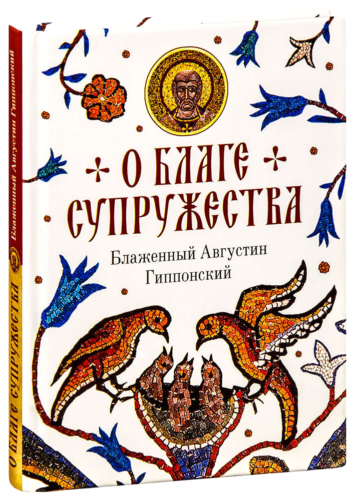 

Блаженный АвгусО благе супружества, ФИЛОСОФИЯ, ИСТОРИЯ, РЕЛИГИЯ