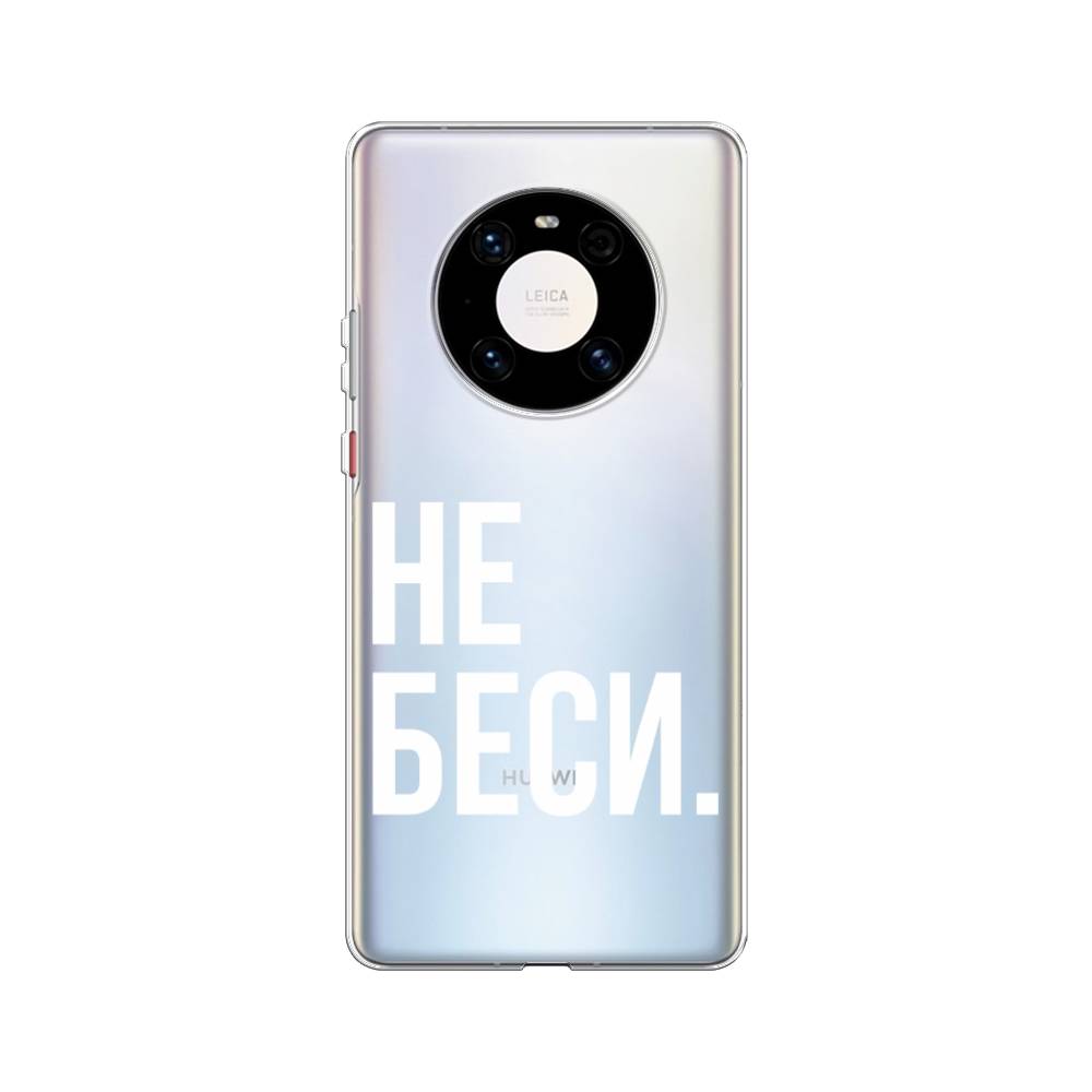 

Чехол Awog на Huawei Mate 40 Pro "Не беси", Серый;бежевый, 6104450-6