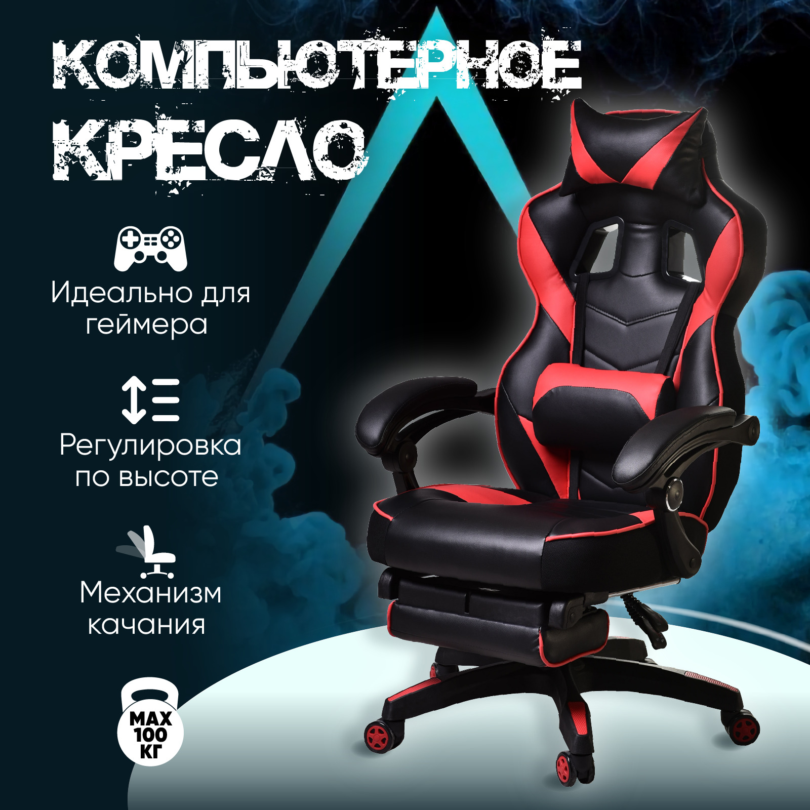 Кресло компьютерное AMI MEBEL Xracer King игровое, экокожа, люкс с подставкой для ног