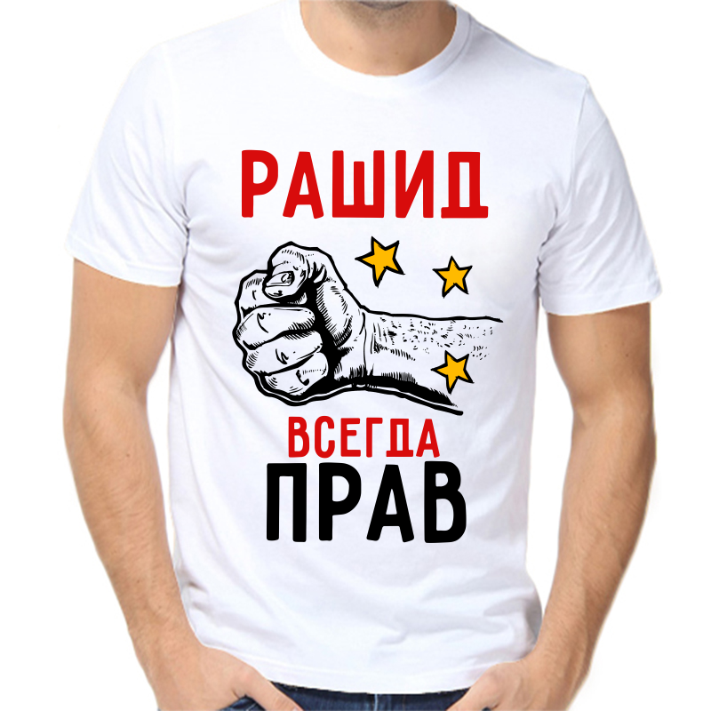 

Футболка мужская белая 58 р-р рашид всегда прав 2, Белый, fm_rashid_vsegda_prav_2