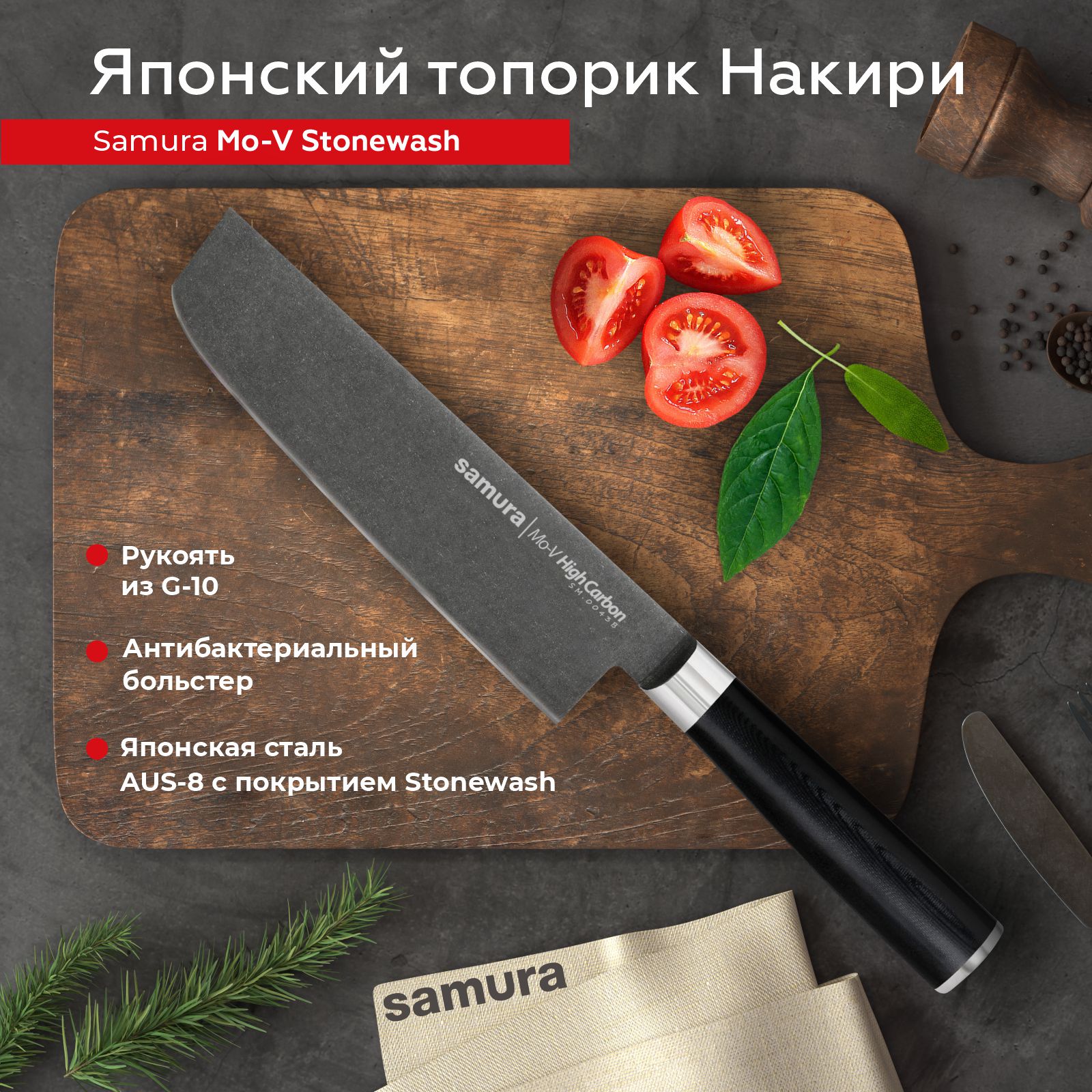 

Нож кухонный Samura Mo-V Stonewash топорик Накири для шинковки профессиональный SM-0043B, SM-0043