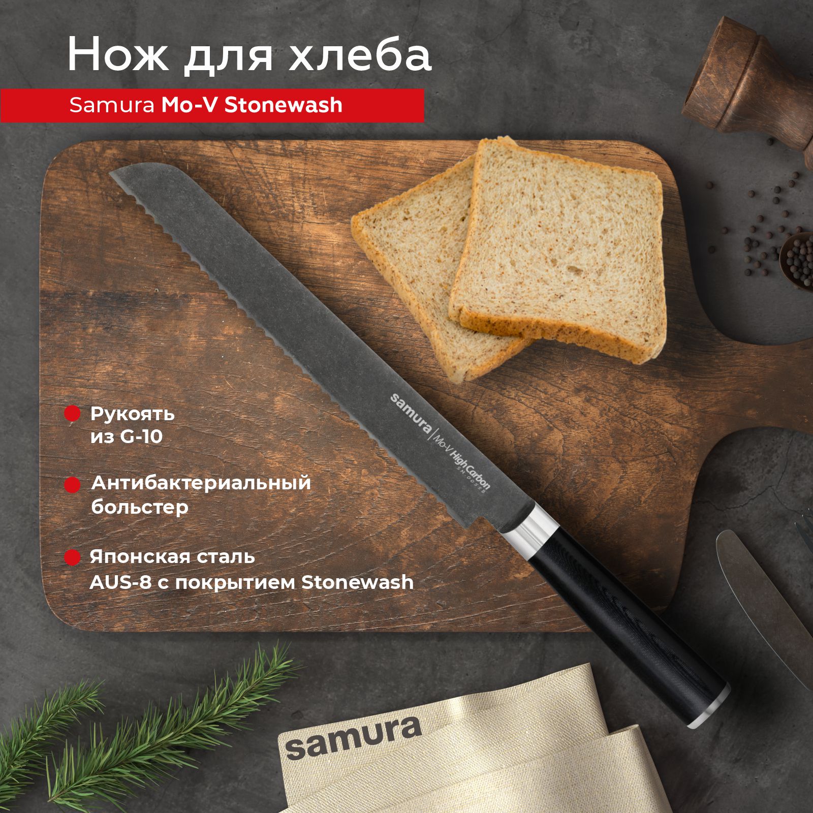 

Нож кухонный поварской Samura Mo-V Stonewash для хлеба профессиональный SM-0055B, SM-0055