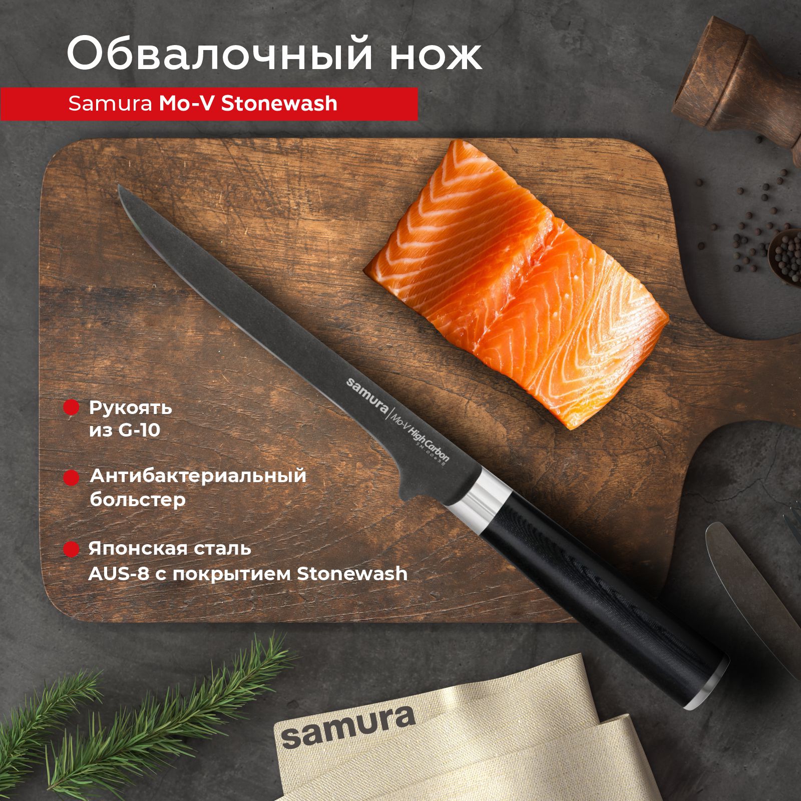 

Нож кухонный поварской Samura Mo-V Stonewash обвалочный профессиональный SM-0063B, SM-0063