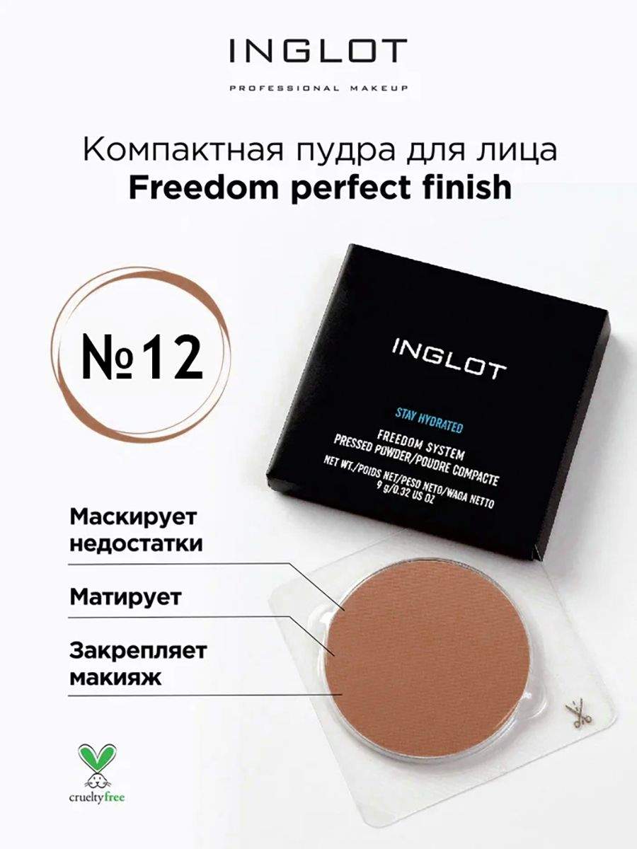 Пудра для лица INGLOT компактная Freedom perfect finish 12 крем для лица inglot ночной intense night recovery face cream