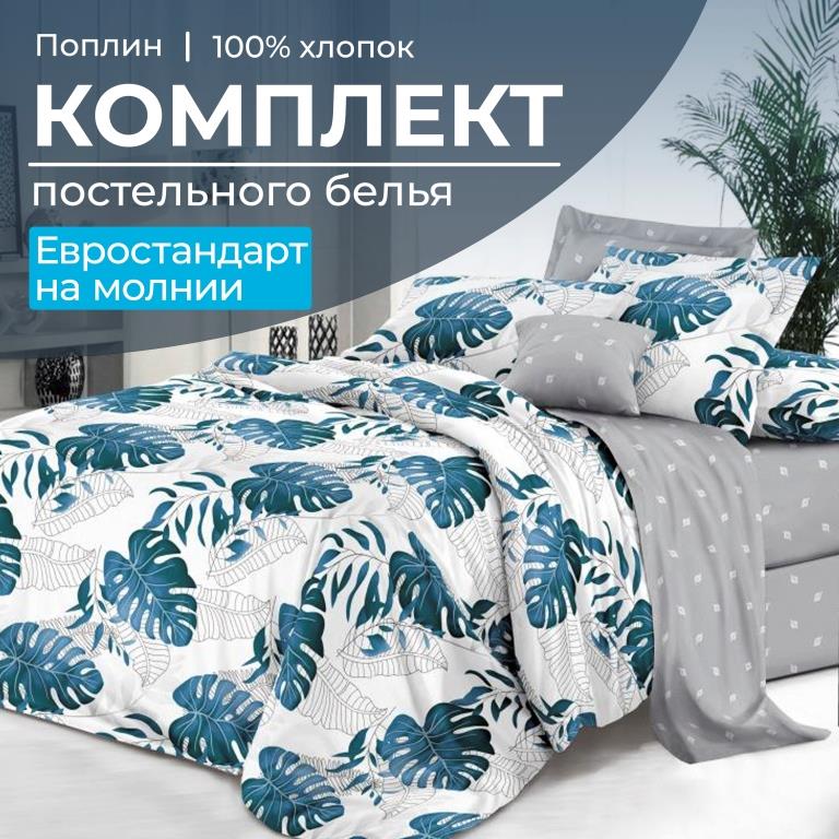 

Комплект постельного белья Ивановотекстиль 100274 Бразильянка Евро, 15043/57