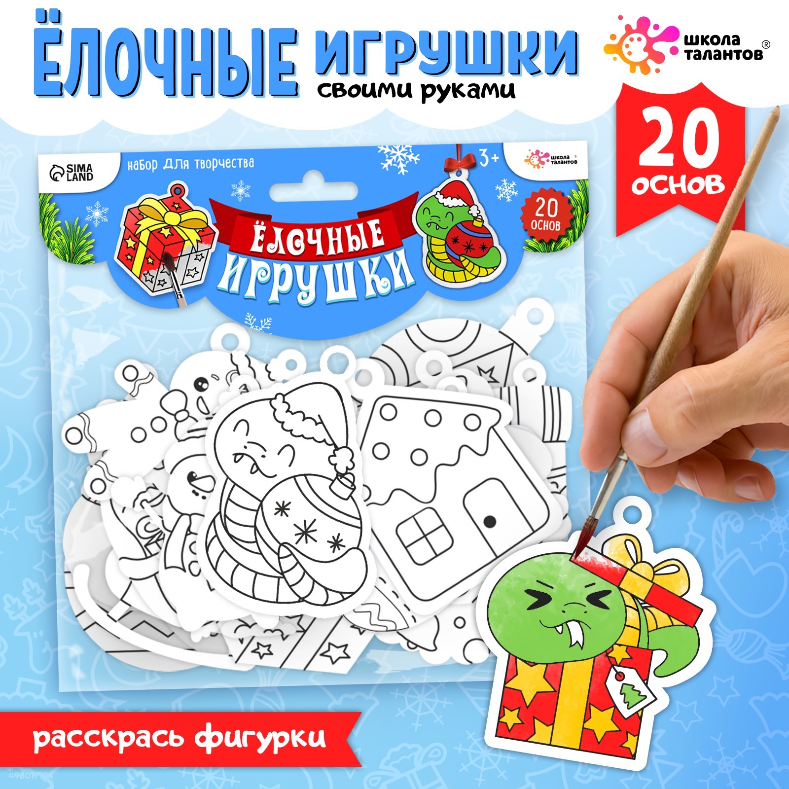

Набор для росписи Школа талантов Ёлочные игрушки, 20 основ