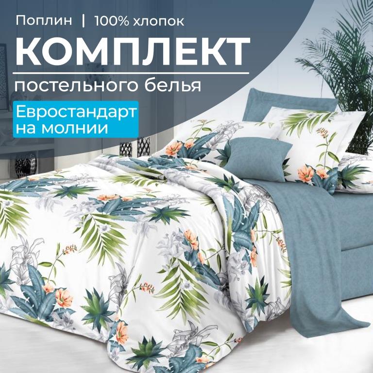 

Комплект постельного белья Ивановотекстиль 100277 Марлен Евро, 15043/57