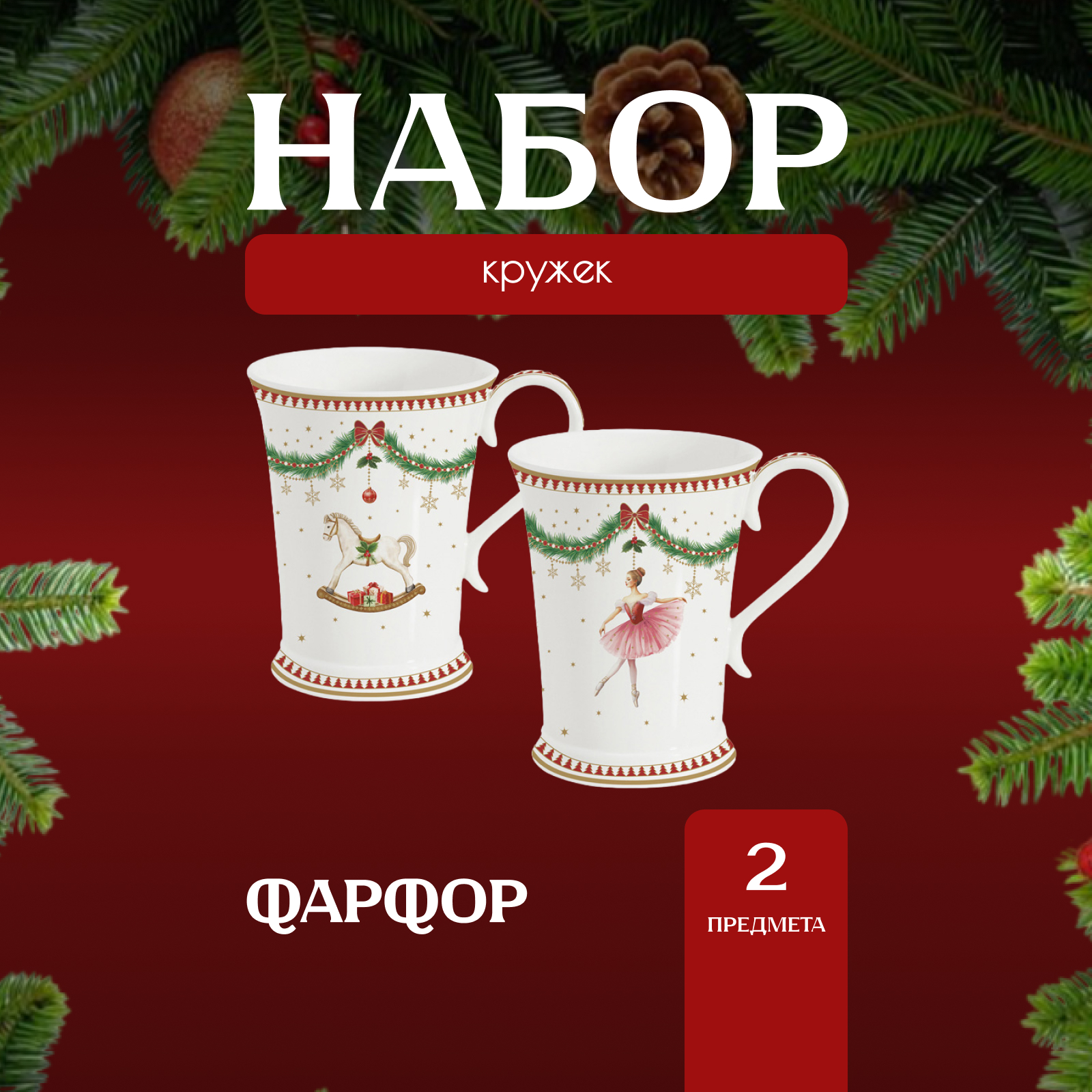 

Кружки Easy Life Magie de Noel 300 мл, 2 шт, Анна Лафарг-Кружки2-9