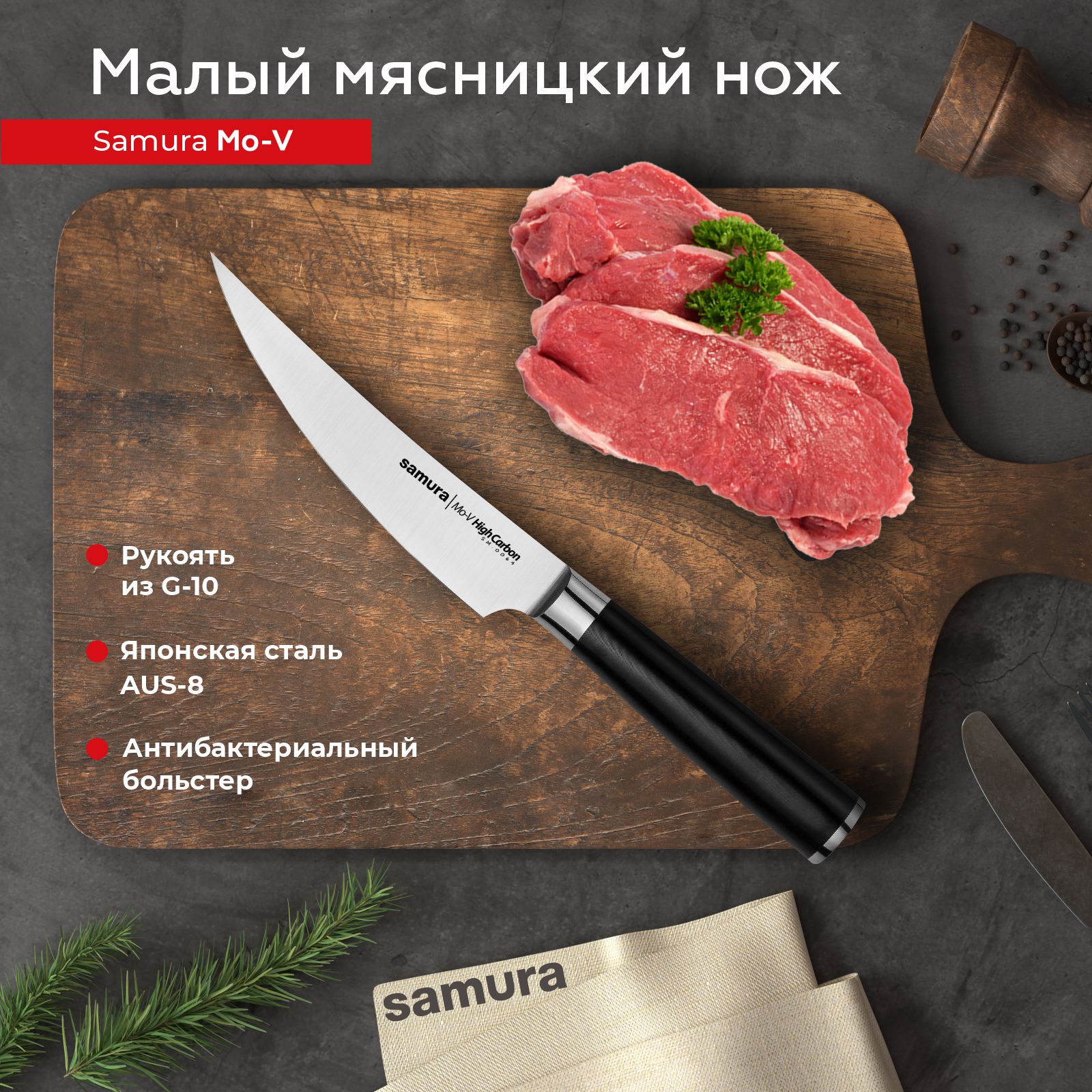 

Нож кухонный поварской Samura Mo-V малый мясницкий профессиональный SM-0064, SM-0064