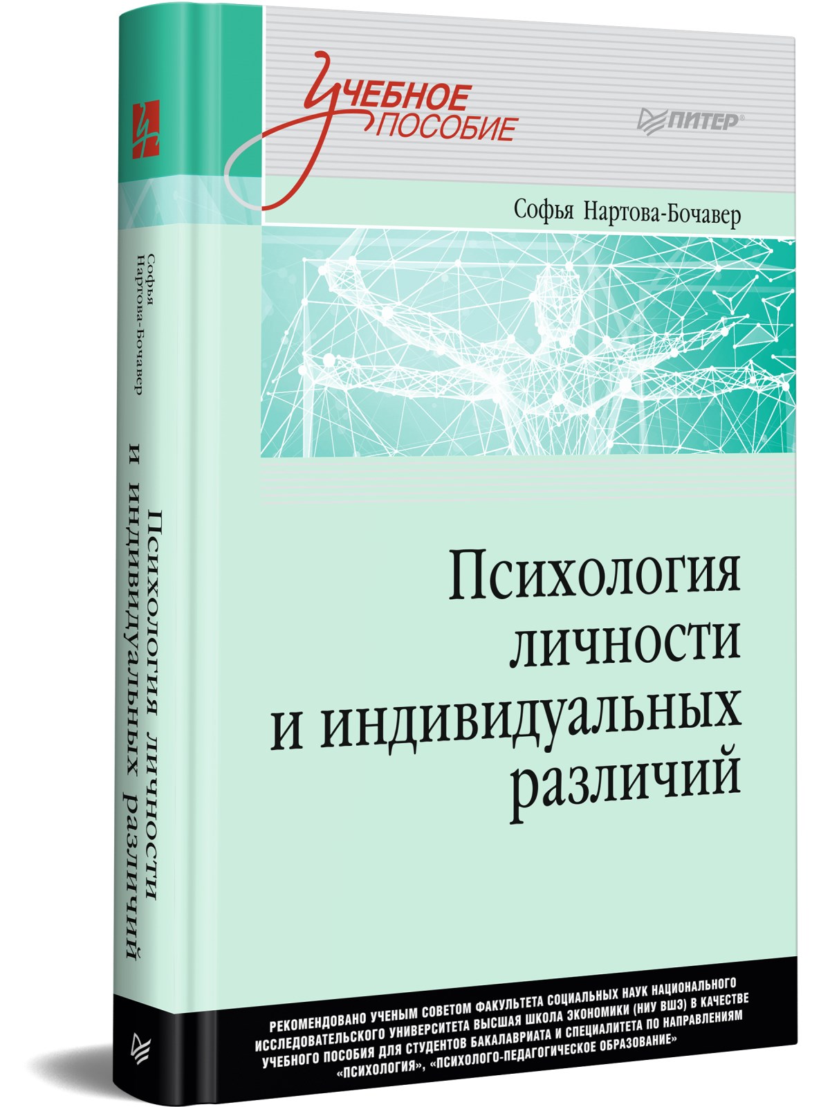 

Психология личности и индивидуальных различий. Учебное пособие для вузов