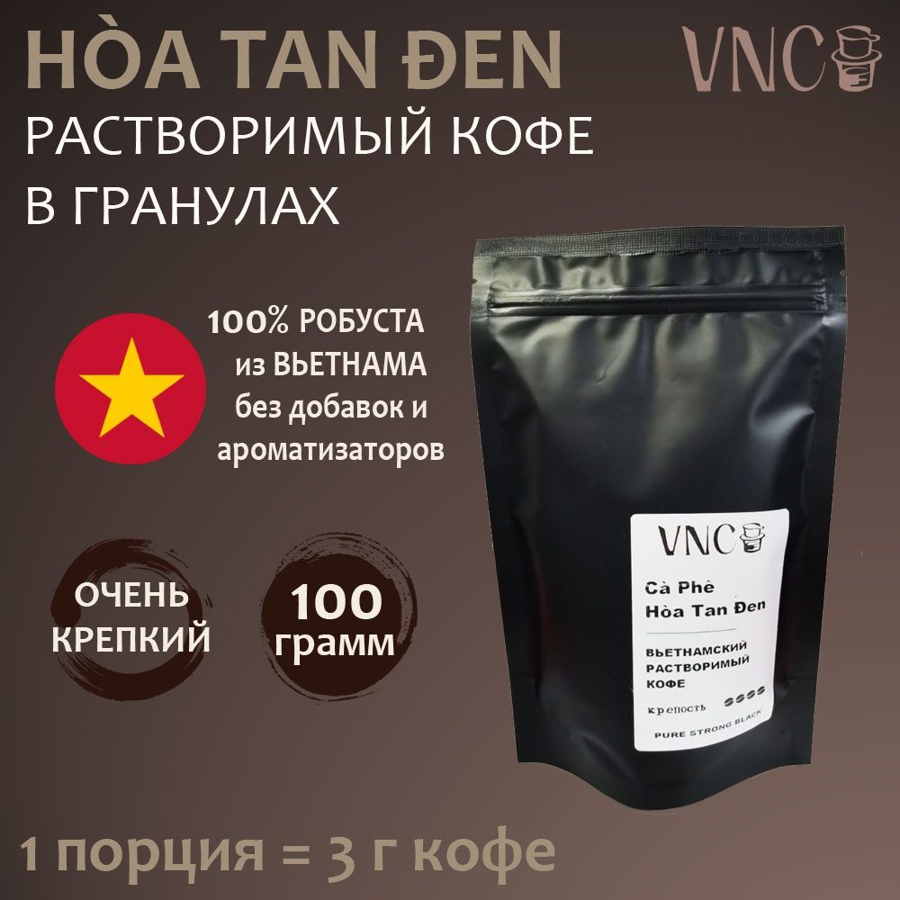 Кофе растворимый VNC Ca Phe Hoa Tan Den гранулированный, Робуста 100%, 100 г