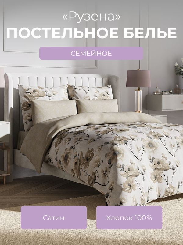 Комплект постельного белья семейный Ecotex Гармоника Рузена