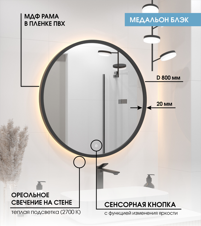 Зеркало Max Mirrors MED80BWH 80*80 в чёрной раме, тёплая LED подсветка, сенсор с диммером