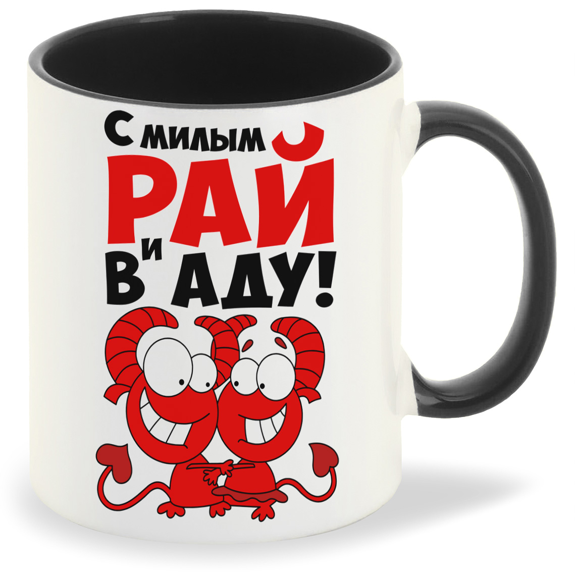 

Кружка CoolPodarok С милым рай и в аду, С милым рай и в аду