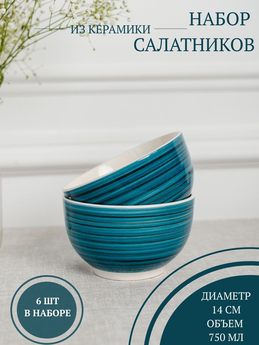 Набор салатников Elrington 139-27009-6, 6 штук