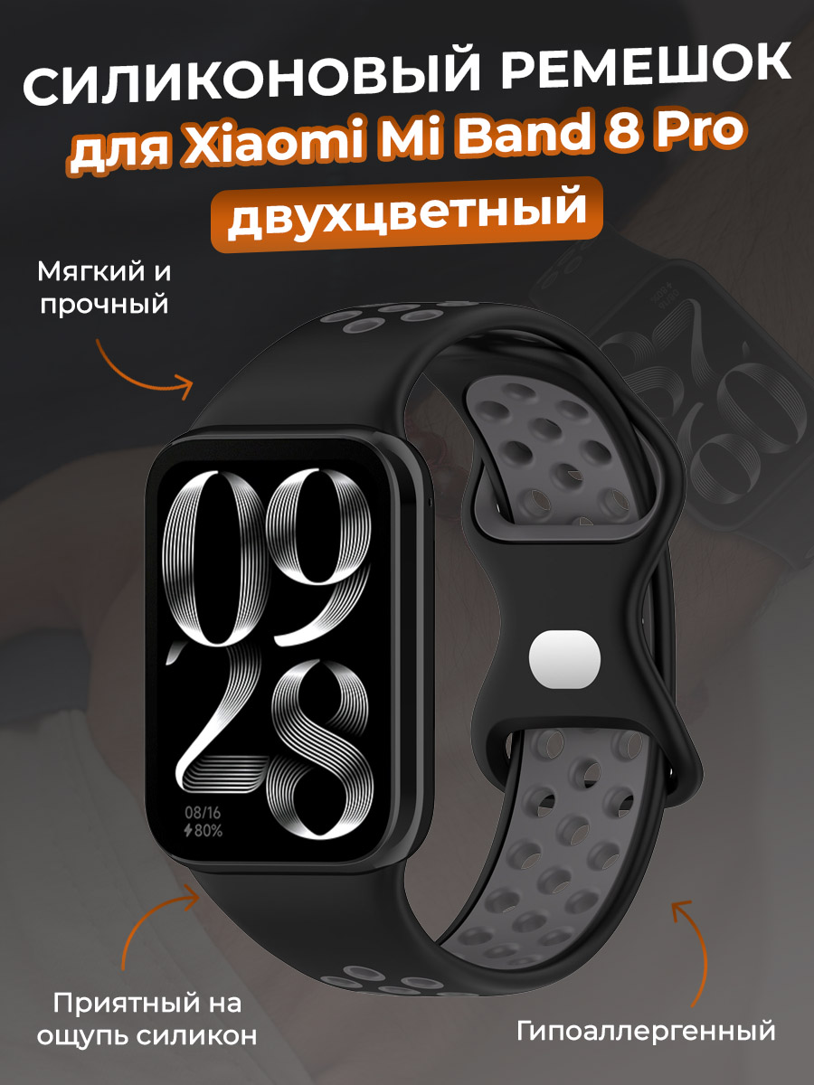 

Двухцветный силиконовый ремешок для Xiaomi Mi Band 8 Pro, черно-серый, Серый;черный, Mi Band 8 Pro