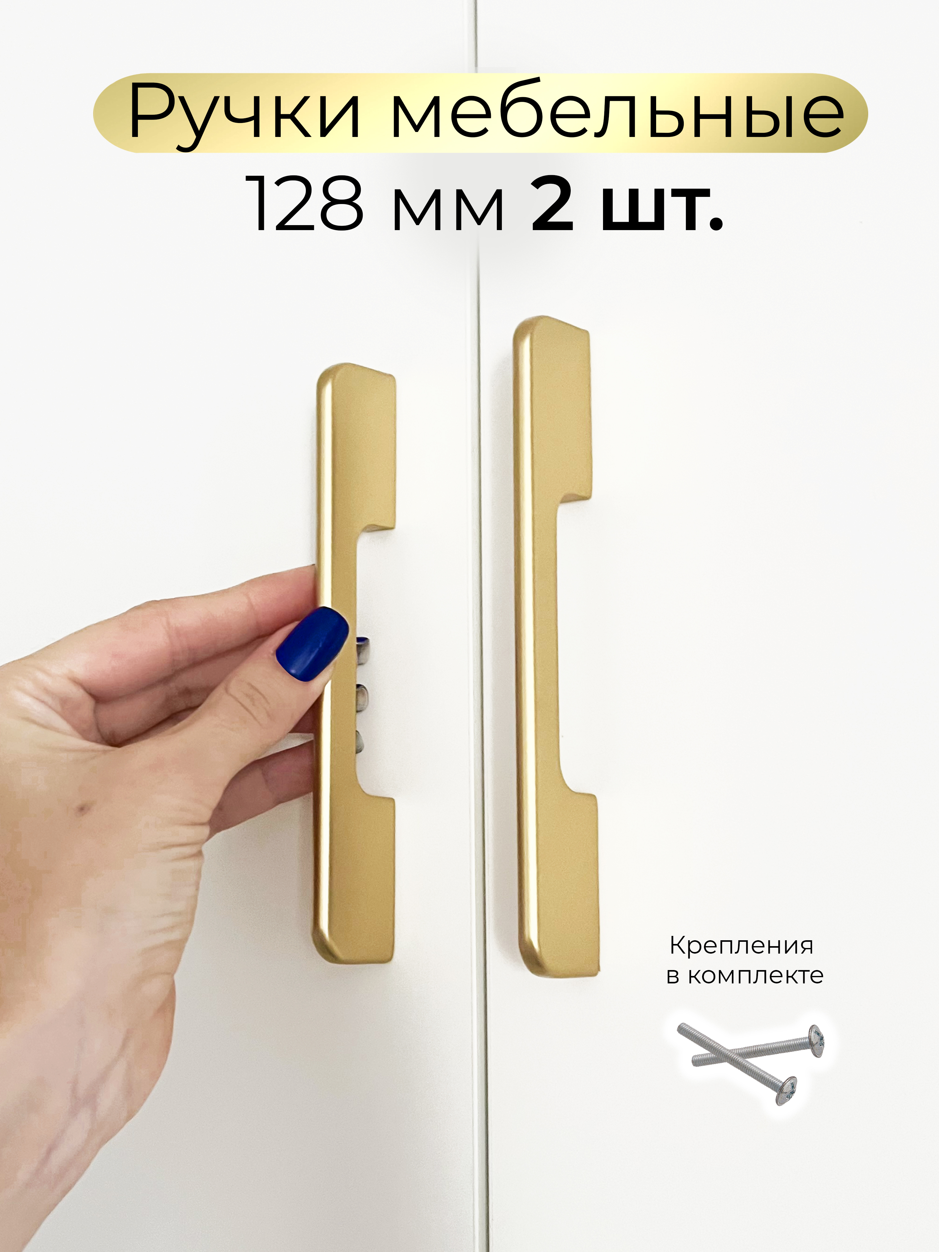 Ручки для мебели 128 мм Infinita Home Sk128G2 черный матовый