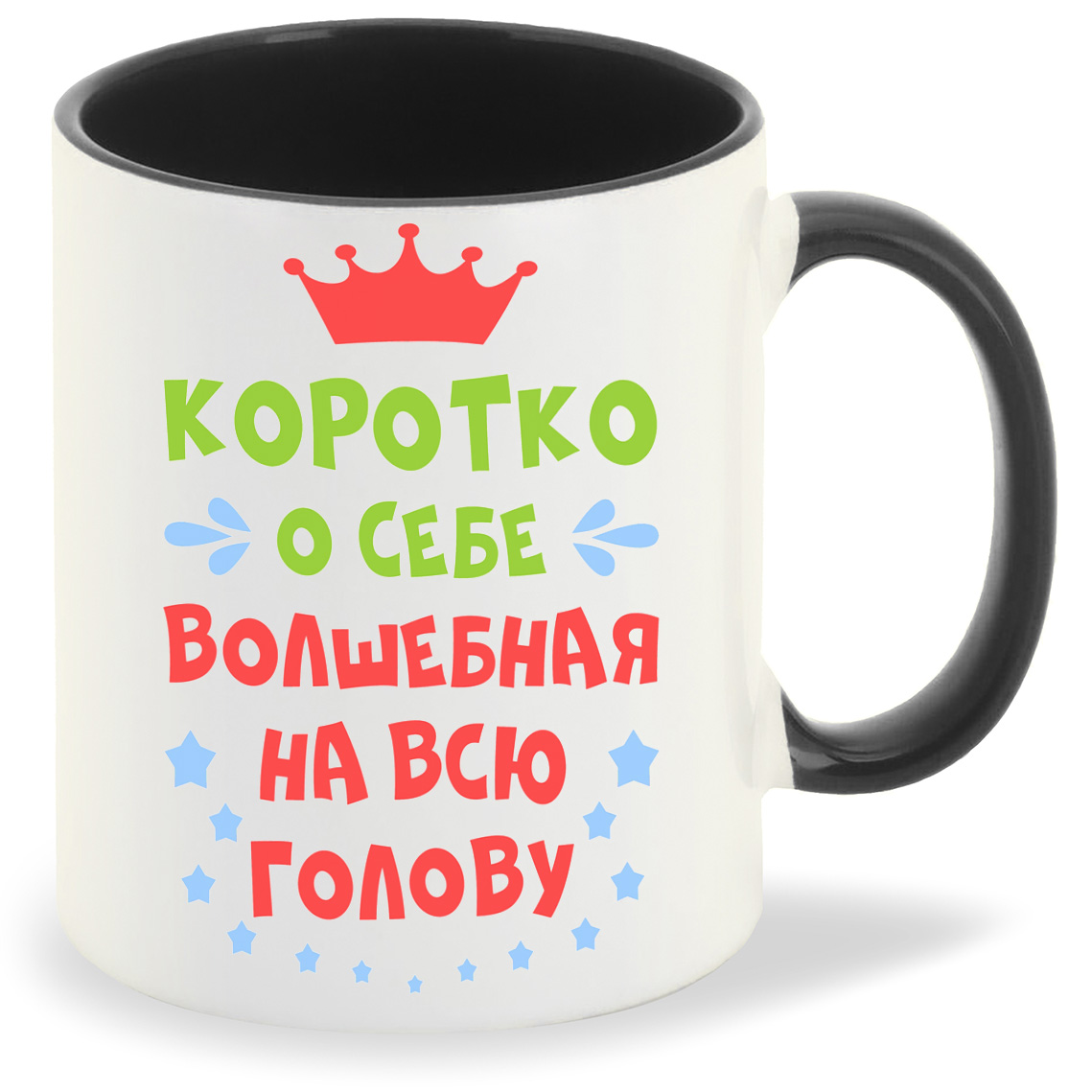 

Кружка CoolPodarok Короткоо себе волшебная на всю голову, Короткоо себе волшебная на всю голову