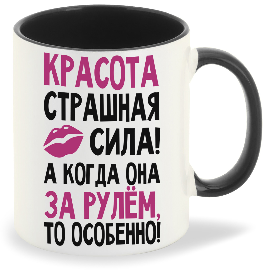 

Кружка CoolPodarok Красота страшная сила а когда она за рулем особенно, Красота страшная сила а когда она за рулем особенно