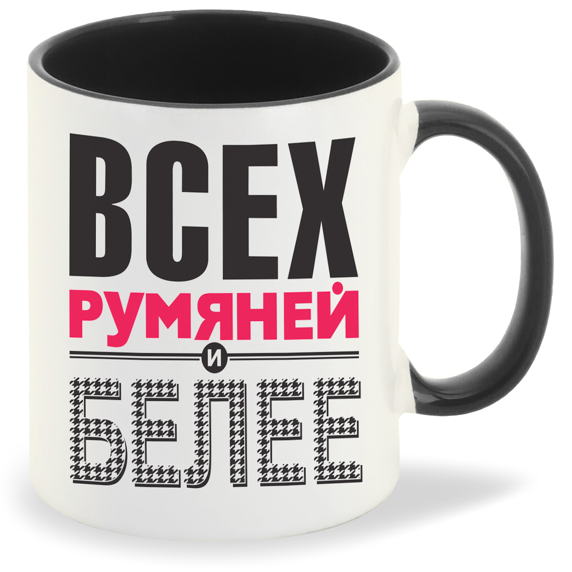 

Кружка CoolPodarok Всех румяней и белее, Всех румяней и белее
