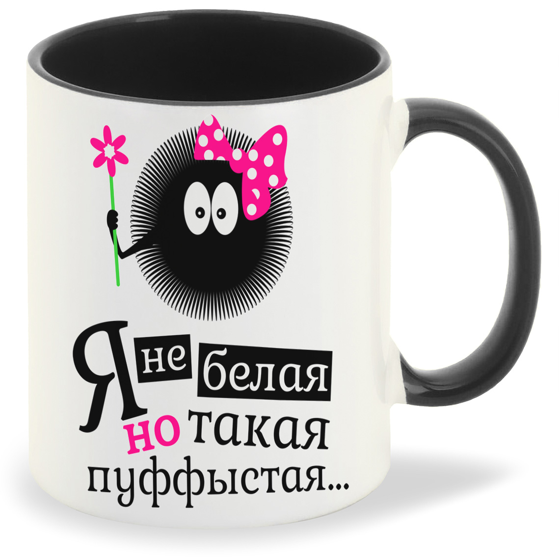 

Кружка CoolPodarok Я не белая но такая пуффыстая, Я не белая но такая пуффыстая