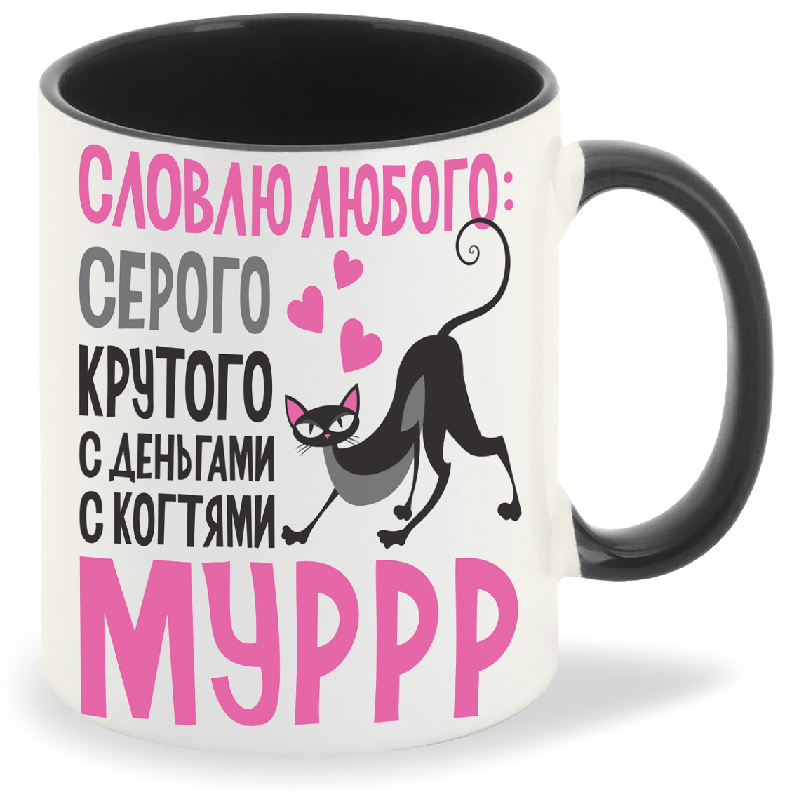 

Кружка CoolPodarok Словлю любого серого крутого с деньгами с когтями Мурр, Словлю любого серого крутого с деньгами с когтями Мурр