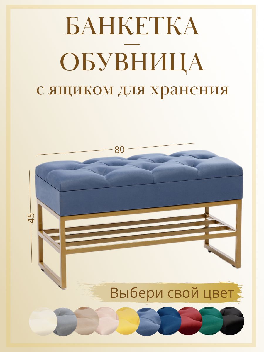 

Обувница Catalana, с ящиком для хранения, 80х45 см, синий/золотой, Золотистый;белый