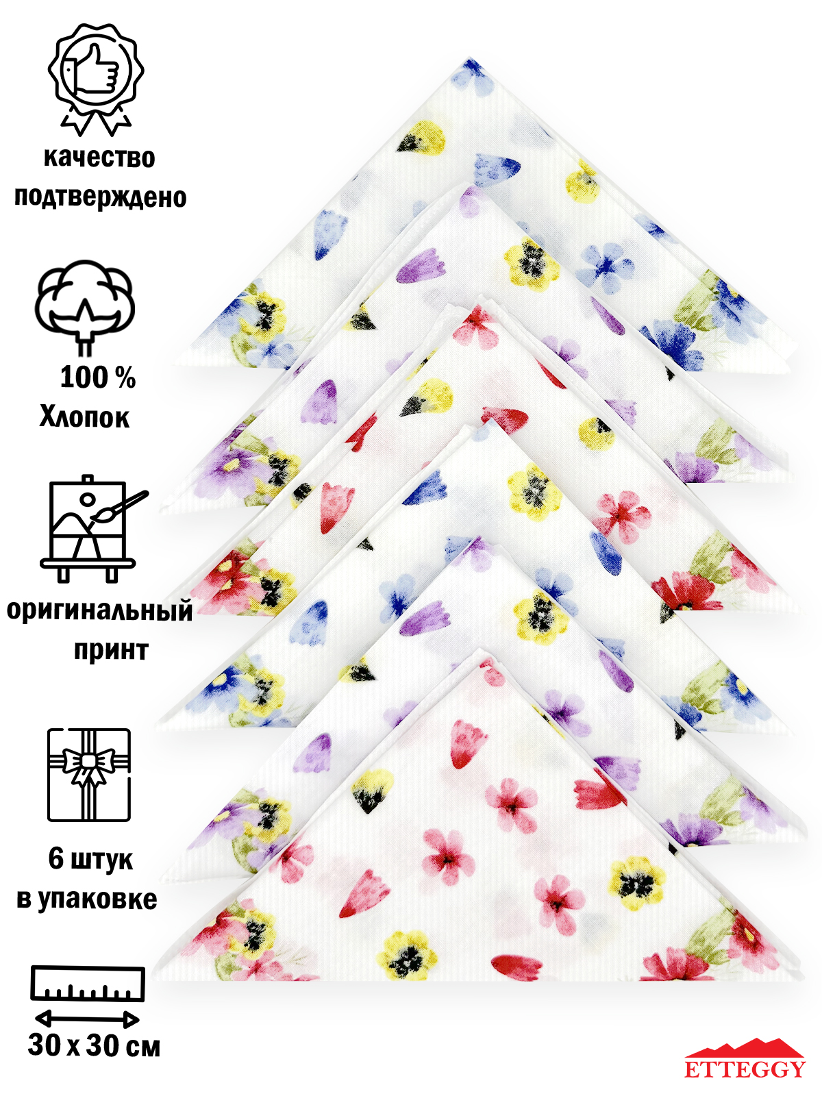 

Комплект носовых платков женский Etteggy 45451(6) разноцветный, 30х30 см, 45451(6)