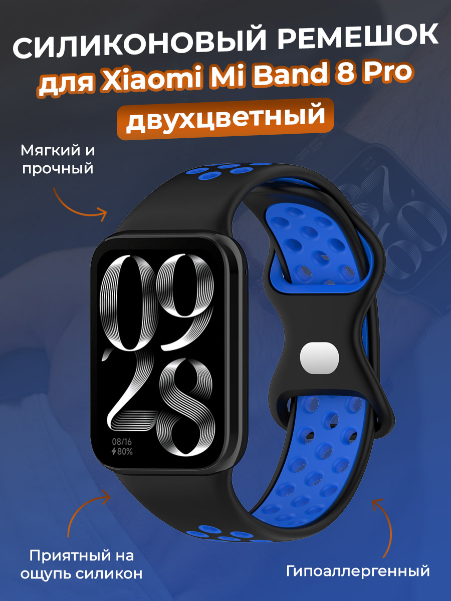 

Двухцветный силиконовый ремешок для Xiaomi Mi Band 8 Pro, черно-синий, Синий;черный, Mi Band 8 Pro