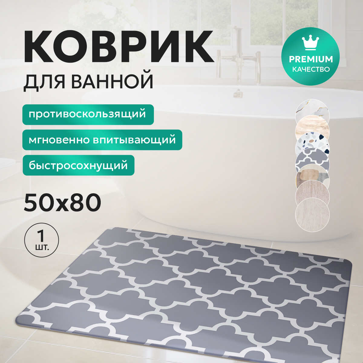 Коврик для ванной прямоугольный Karpee Home 80х50