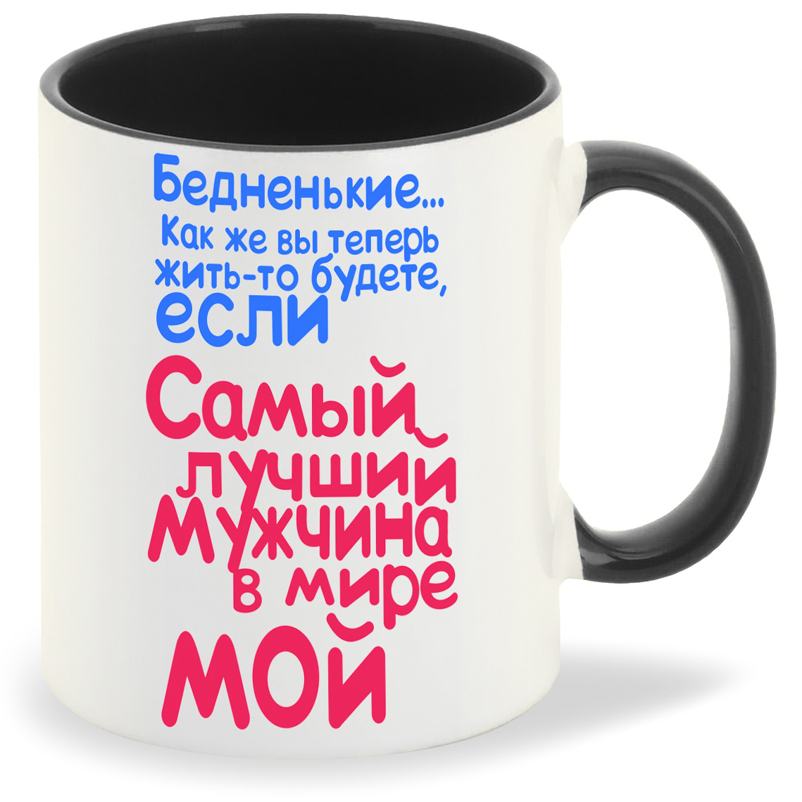 

Кружка CoolPodarok Самый лучший в мире мужчина мой, Самый лучший в мире мужчина мой